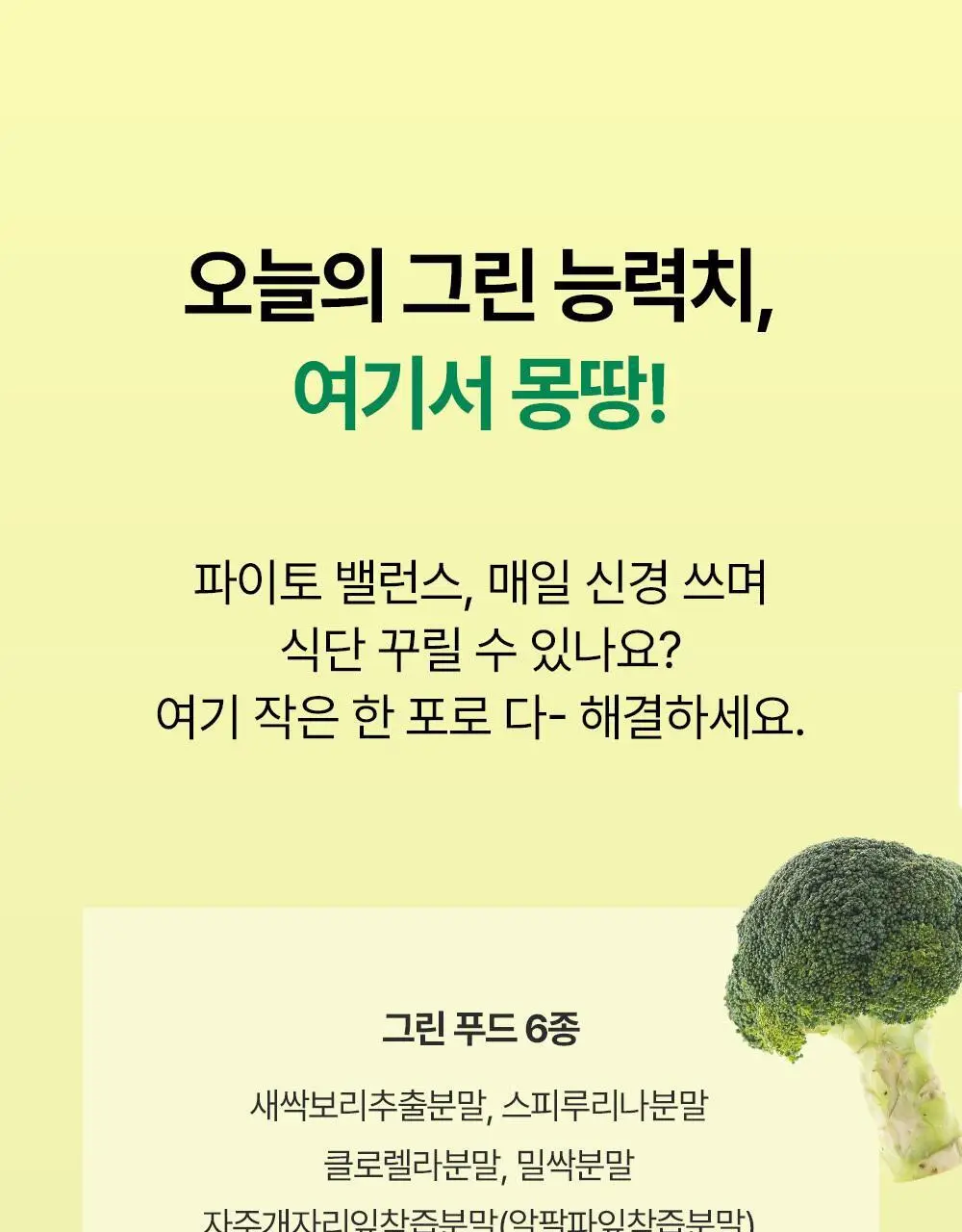 퓨레카 그린즈 워터믹스 15포 4종/크런치 2종 택 1 (마시는 3초 샐러드) 상세페이지 50