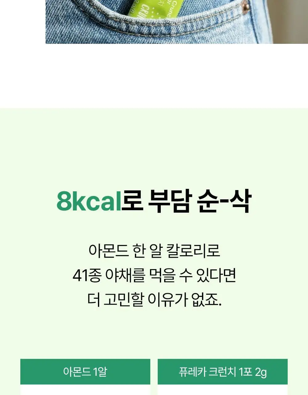 퓨레카 그린즈 워터믹스 15포 4종/크런치 2종 택 1 (마시는 3초 샐러드) 상세페이지 62