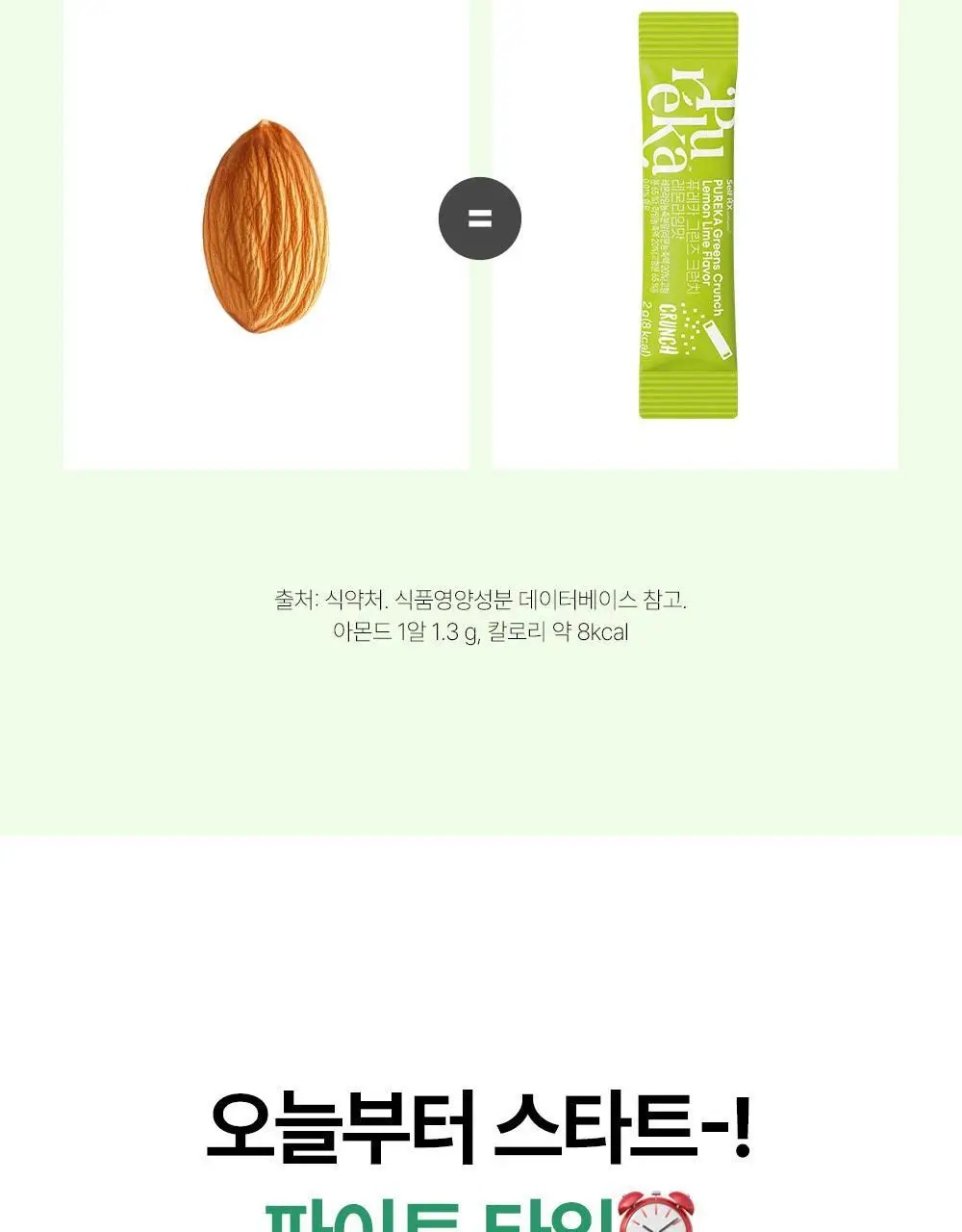 퓨레카 그린즈 워터믹스 15포 4종/크런치 2종 택 1 (마시는 3초 샐러드) 상세페이지 63