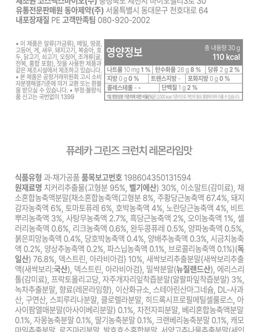 퓨레카 그린즈 워터믹스 15포 4종/크런치 2종 택 1 (마시는 3초 샐러드) 상세페이지 70