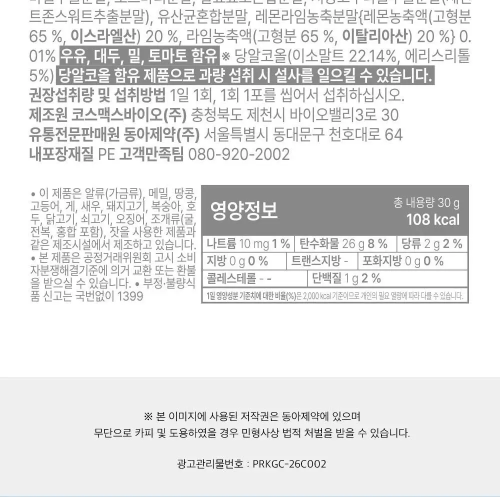 퓨레카 그린즈 워터믹스 15포 4종/크런치 2종 택 1 (마시는 3초 샐러드) 상세페이지 71