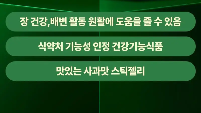 프로뉴트리션 엠티솔루션 쾌변젤리 14포 (14일분) 상세페이지 3