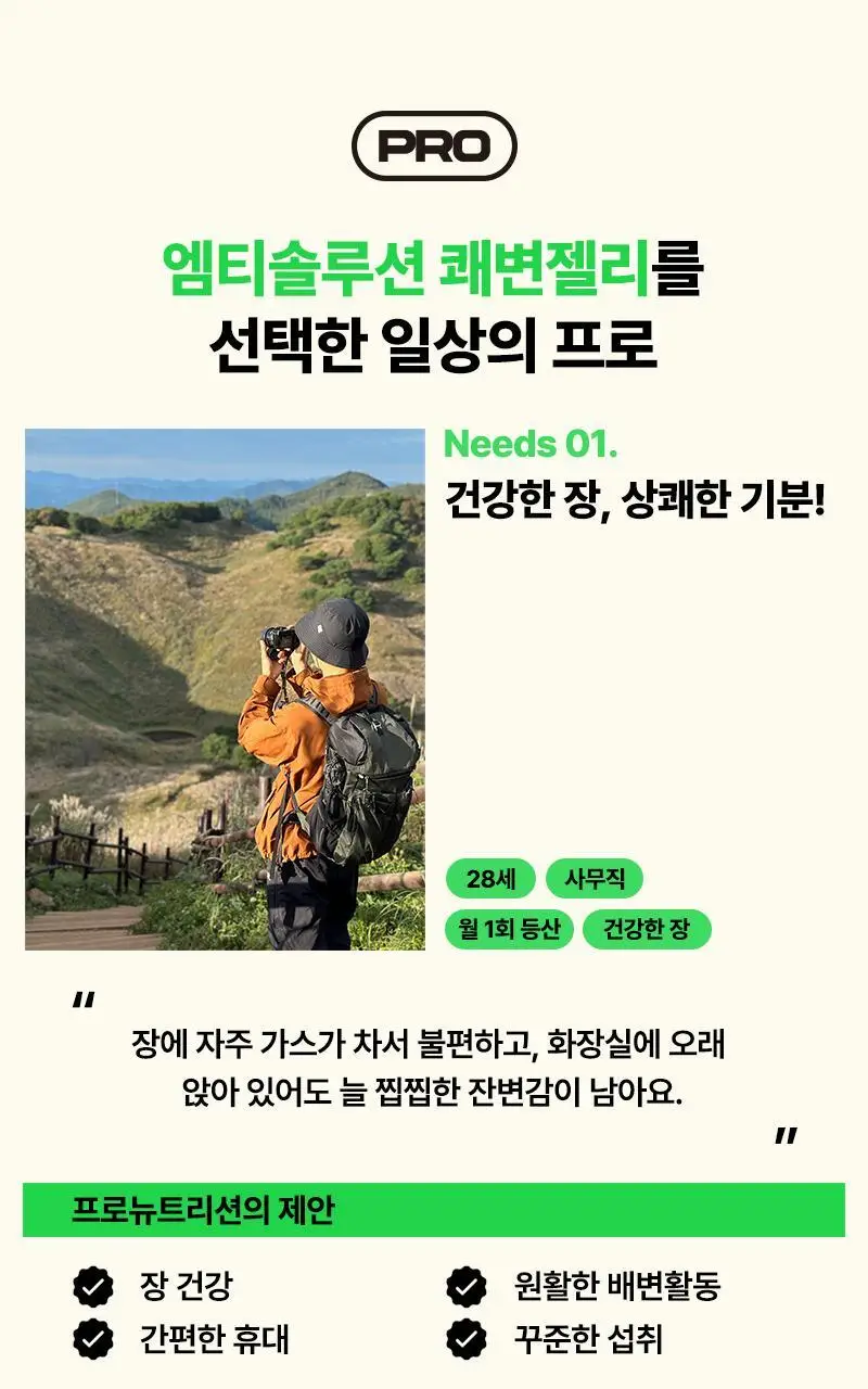 프로뉴트리션 엠티솔루션 쾌변젤리 14포 (14일분) 상세페이지 7