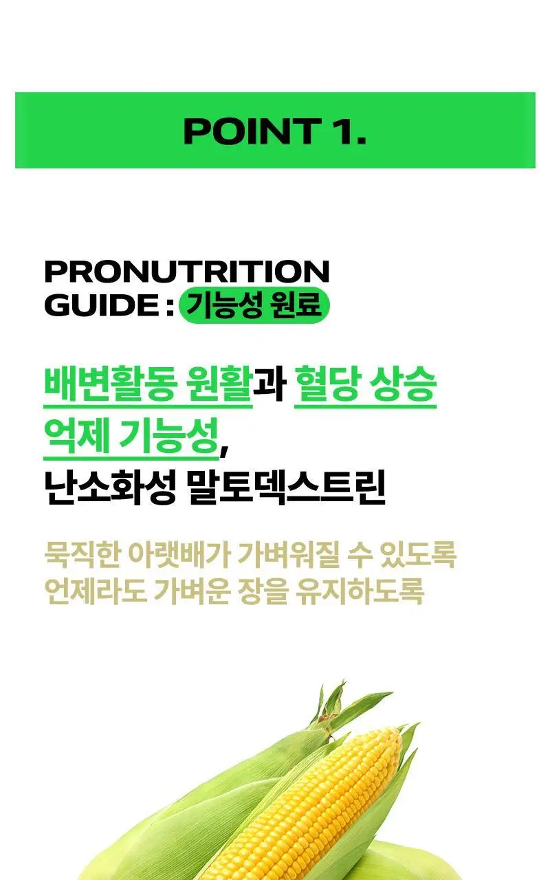 프로뉴트리션 엠티솔루션 쾌변젤리 14포 (14일분) 상세페이지 17