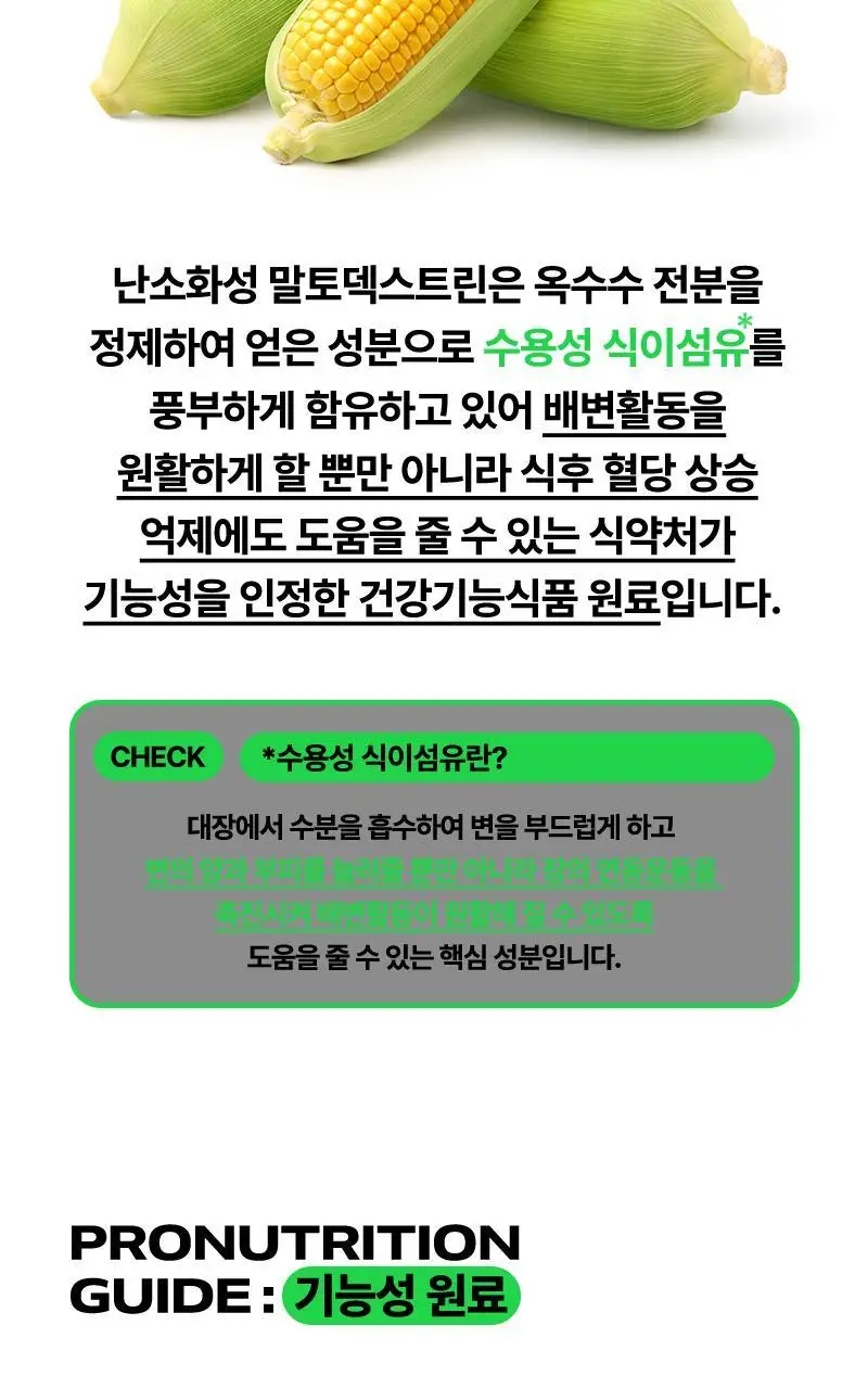 프로뉴트리션 엠티솔루션 쾌변젤리 14포 (14일분) 상세페이지 18