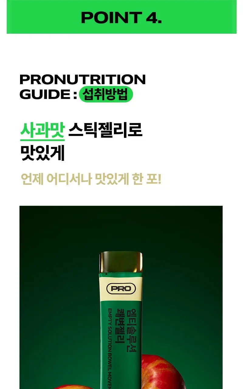 프로뉴트리션 엠티솔루션 쾌변젤리 14포 (14일분) 상세페이지 29