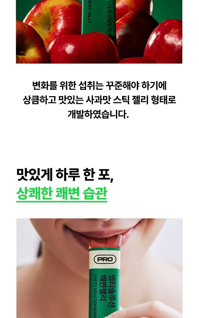프로뉴트리션 엠티솔루션 쾌변젤리 14포 (14일분) 상세페이지 30