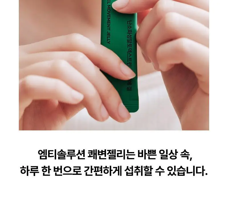 프로뉴트리션 엠티솔루션 쾌변젤리 14포 (14일분) 상세페이지 31