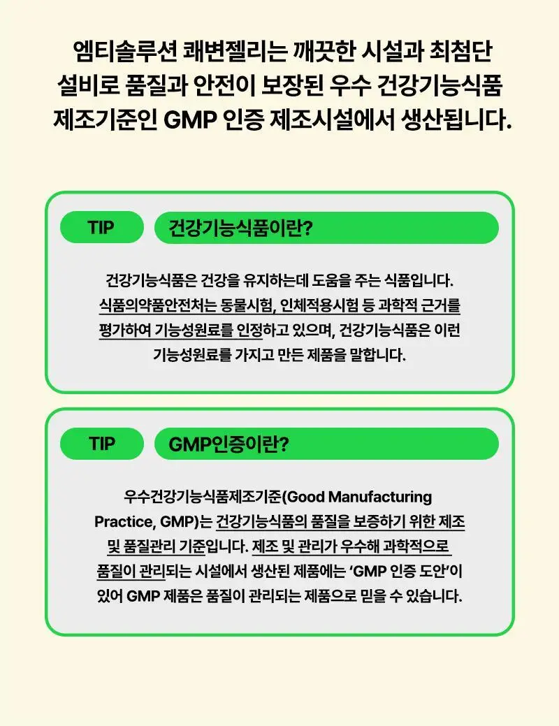 프로뉴트리션 엠티솔루션 쾌변젤리 14포 (14일분) 상세페이지 33