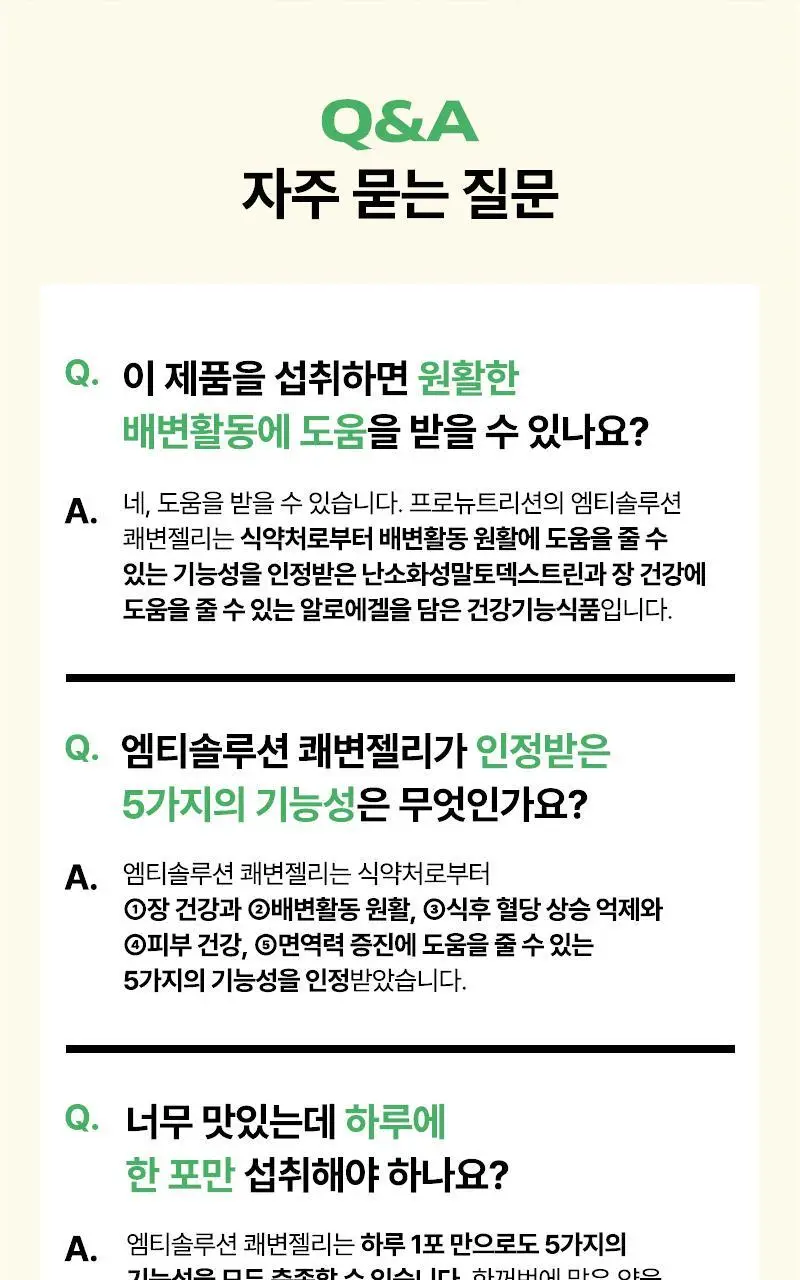 프로뉴트리션 엠티솔루션 쾌변젤리 14포 (14일분) 상세페이지 38