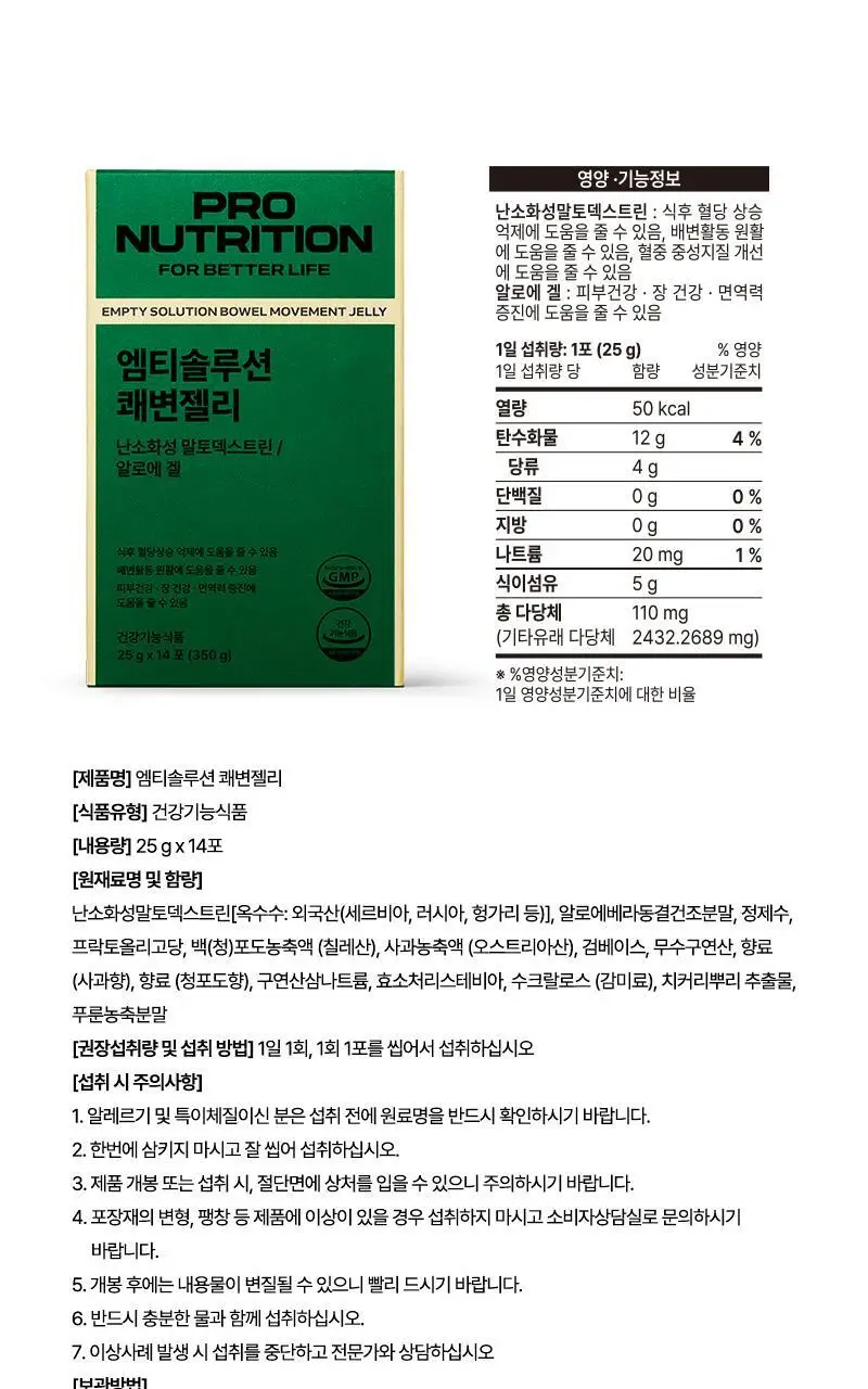 프로뉴트리션 엠티솔루션 쾌변젤리 14포 (14일분) 상세페이지 40