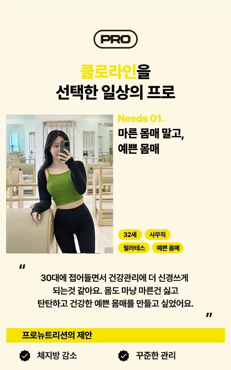 프로뉴트리션 클로라인 700mg*9정+9정 상세페이지 8