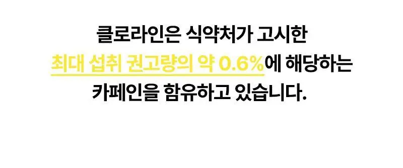 프로뉴트리션 클로라인 700mg*9정+9정 상세페이지 23