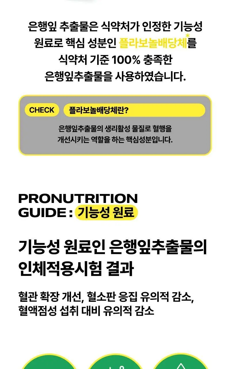 프로뉴트리션 클로라인 700mg*9정+9정 상세페이지 26