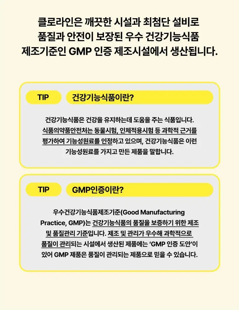 프로뉴트리션 클로라인 700mg*9정+9정 상세페이지 34
