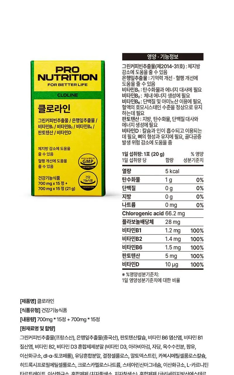 프로뉴트리션 클로라인 700mg*9정+9정 상세페이지 41