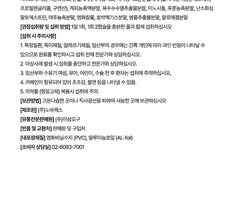 프로뉴트리션 클로라인 700mg*9정+9정 상세페이지 42