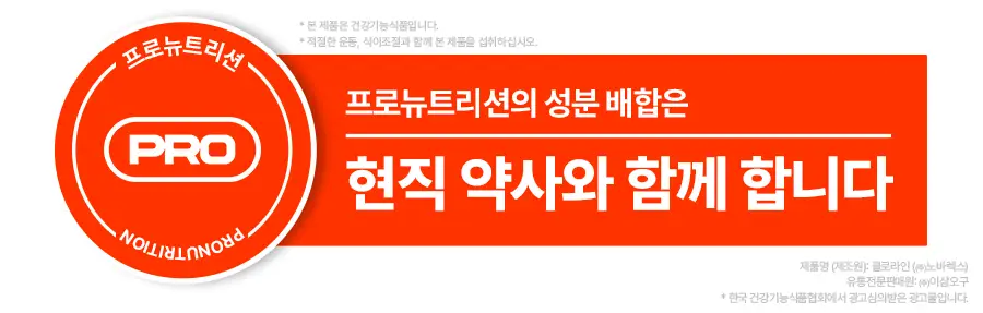 프로뉴트리션 클로라인 700mg*9정+9정 상세페이지 46