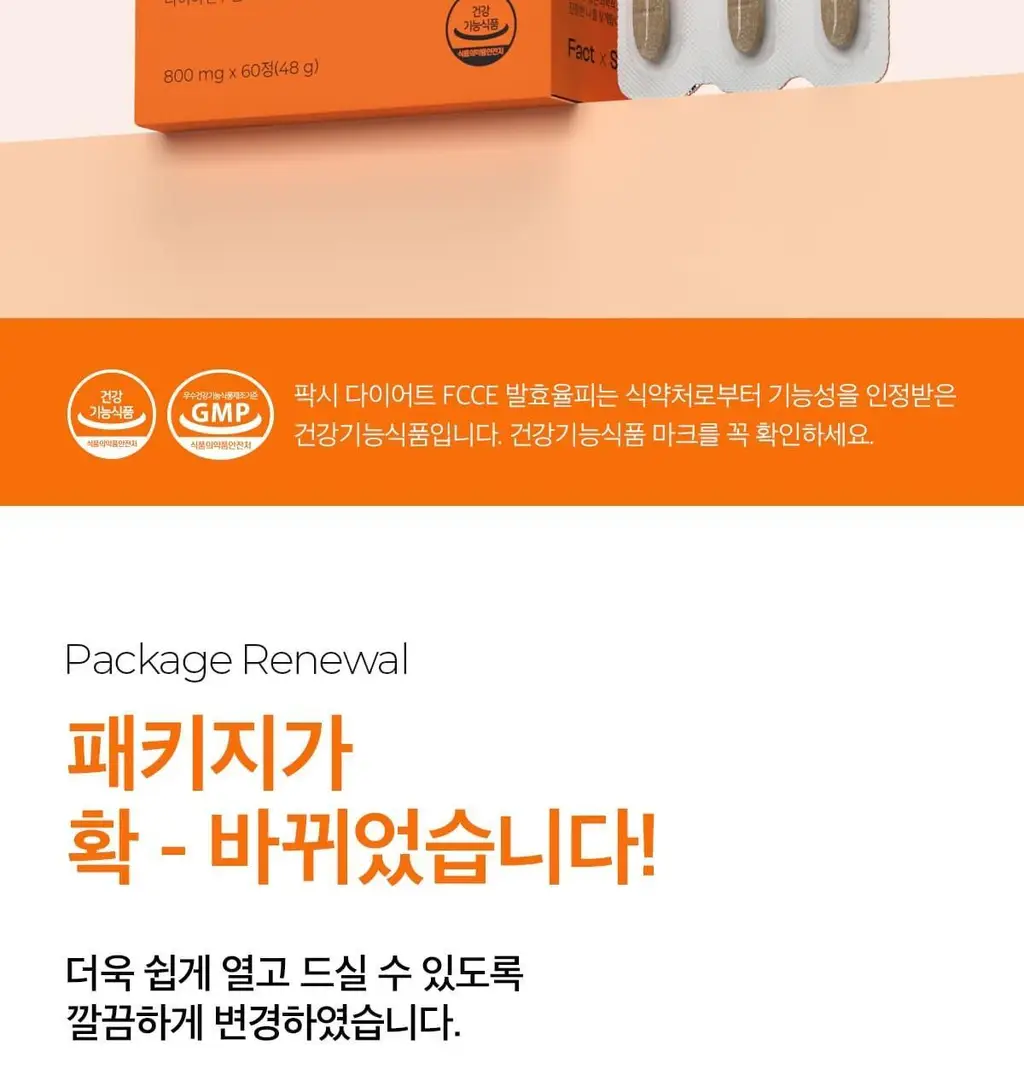 피토틱스 FCCE 발효율피 다이어트 180정 (12주분) 상세페이지 5