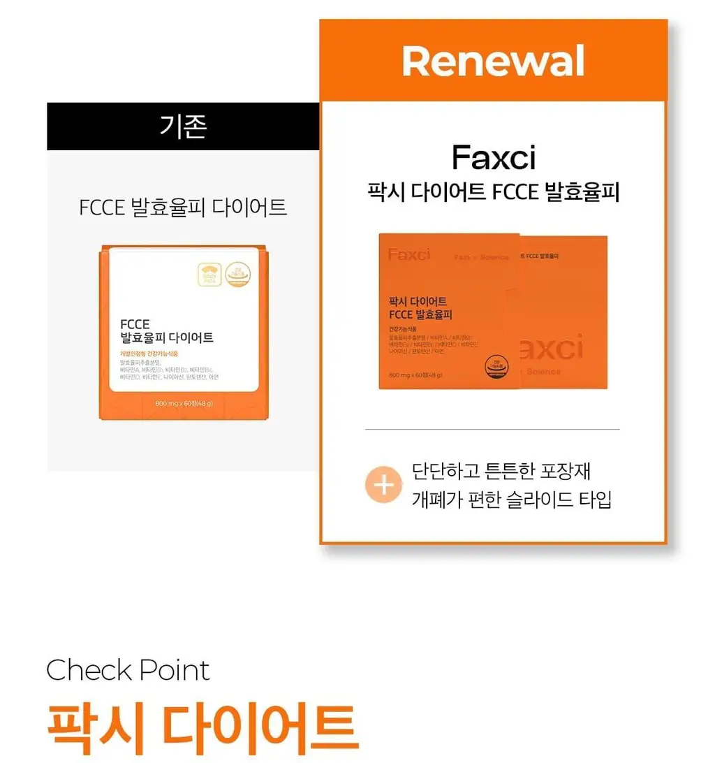 피토틱스 FCCE 발효율피 다이어트 180정 (12주분) 상세페이지 6
