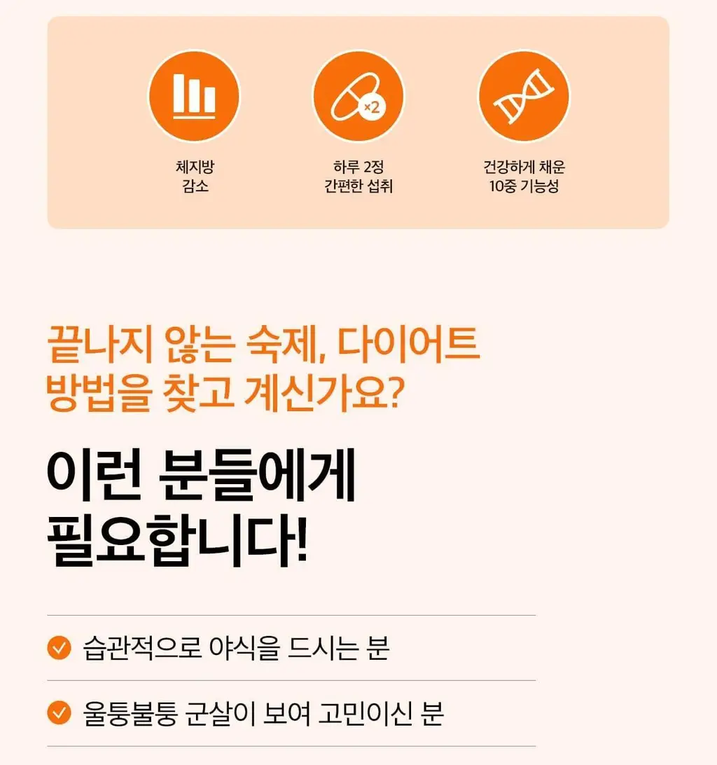 피토틱스 FCCE 발효율피 다이어트 180정 (12주분) 상세페이지 8