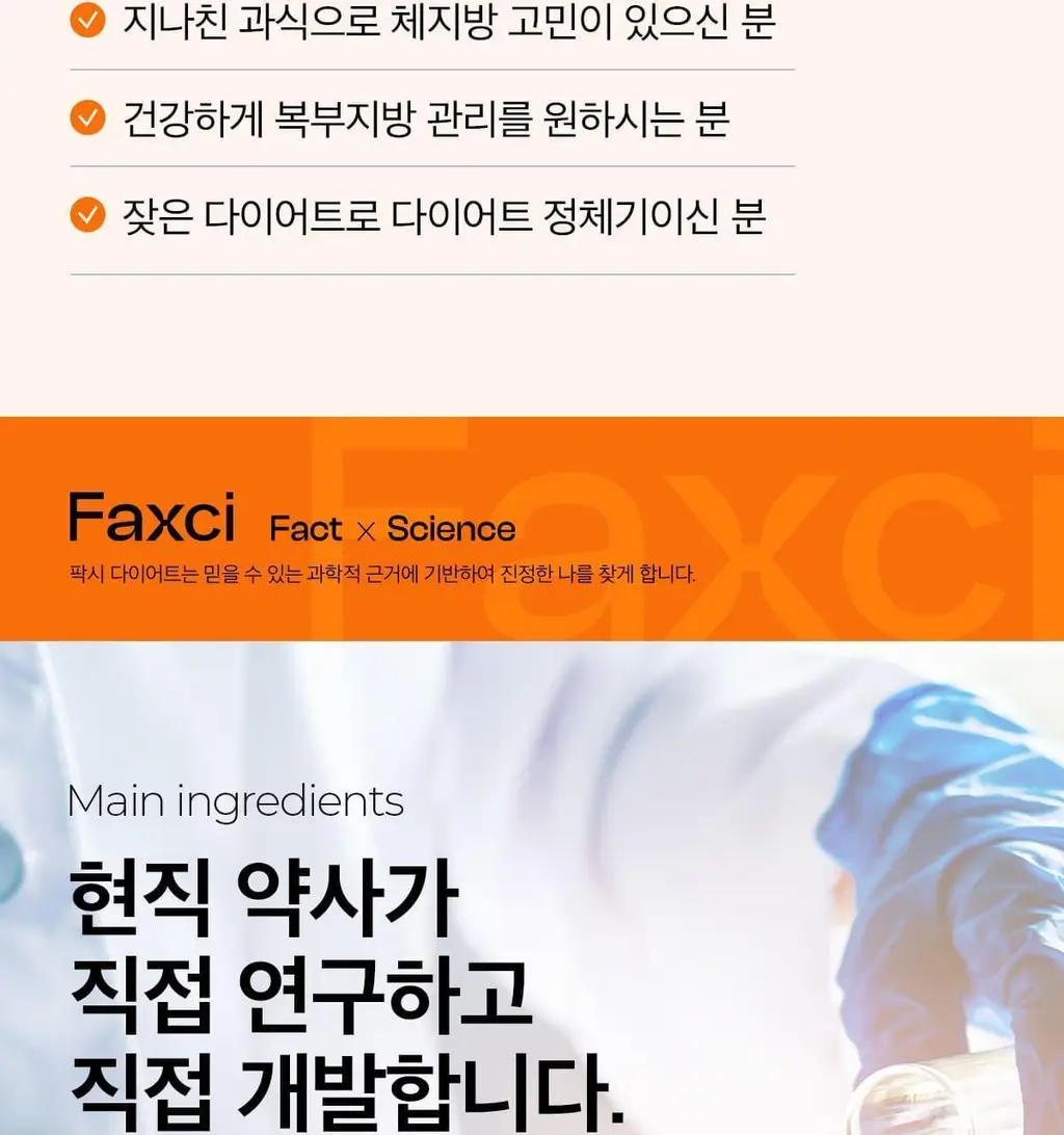 피토틱스 FCCE 발효율피 다이어트 180정 (12주분) 상세페이지 9
