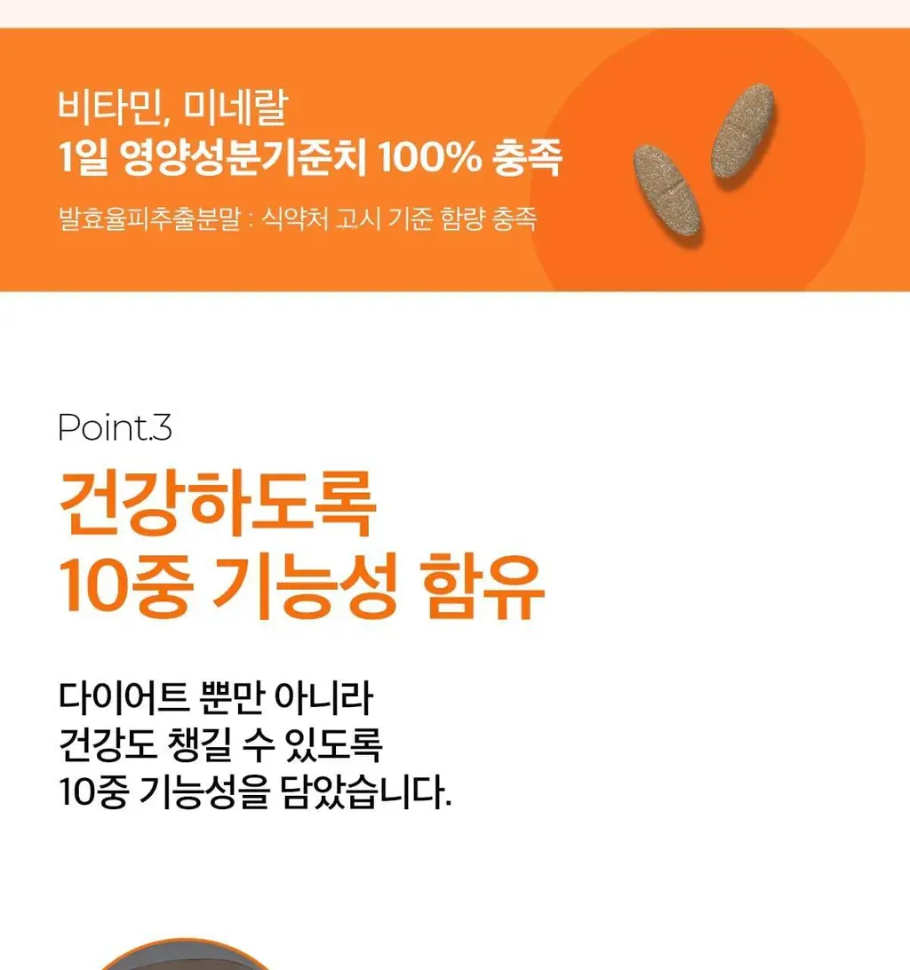 피토틱스 FCCE 발효율피 다이어트 180정 (12주분) 상세페이지 17