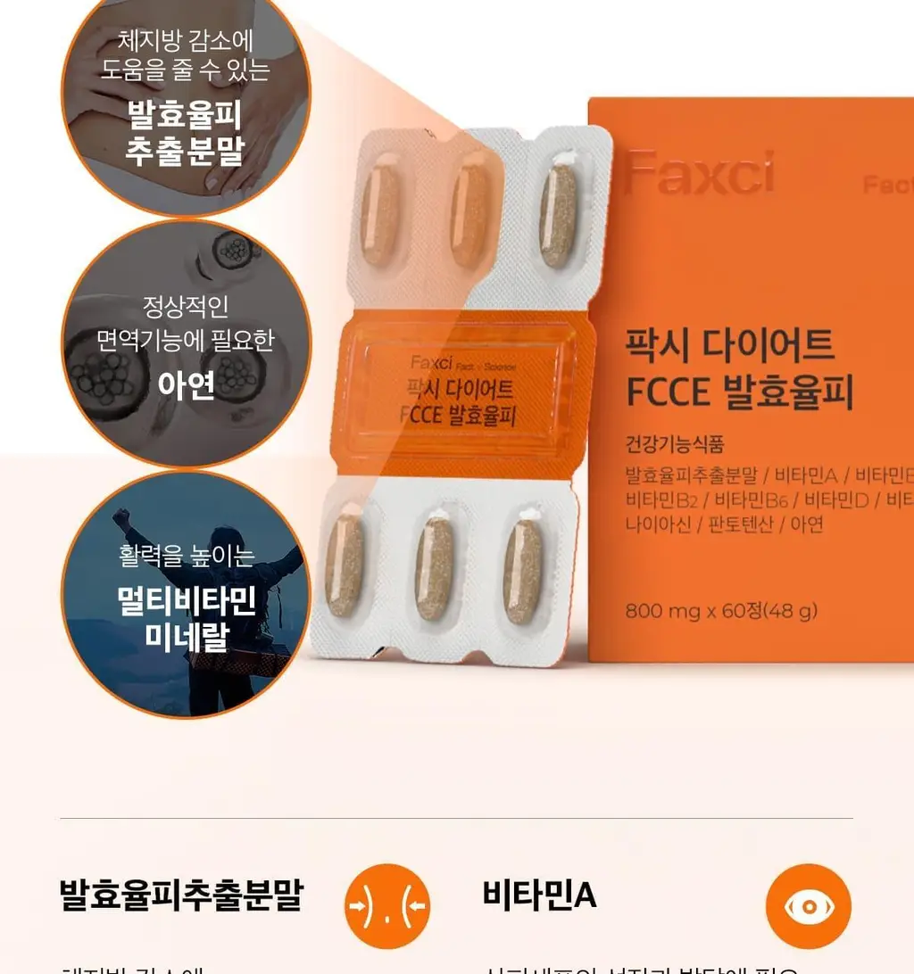피토틱스 FCCE 발효율피 다이어트 180정 (12주분) 상세페이지 18