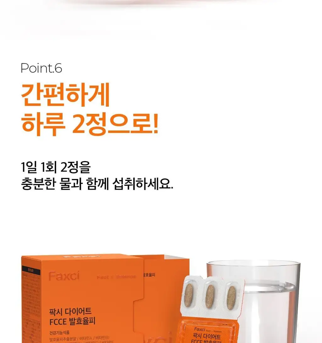 피토틱스 FCCE 발효율피 다이어트 180정 (12주분) 상세페이지 23