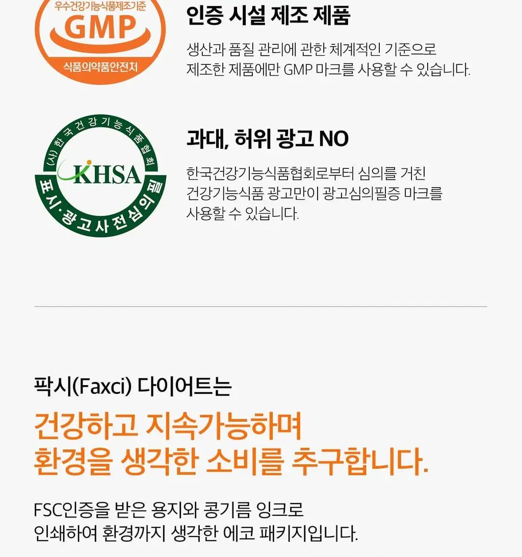 피토틱스 FCCE 발효율피 다이어트 180정 (12주분) 상세페이지 26