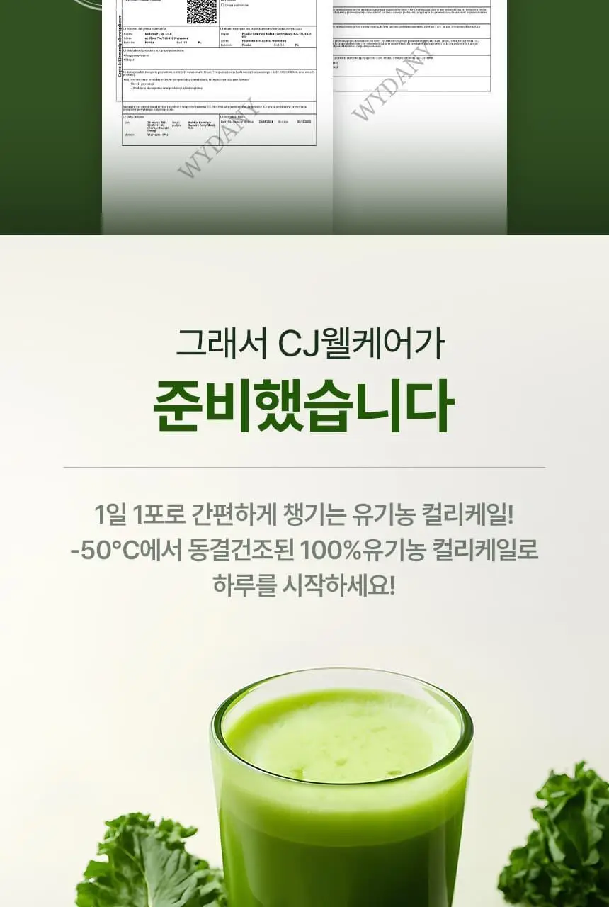 CJ 웰케어 유기농 컬리케일 100 30포 (1개월분) 상세페이지 2