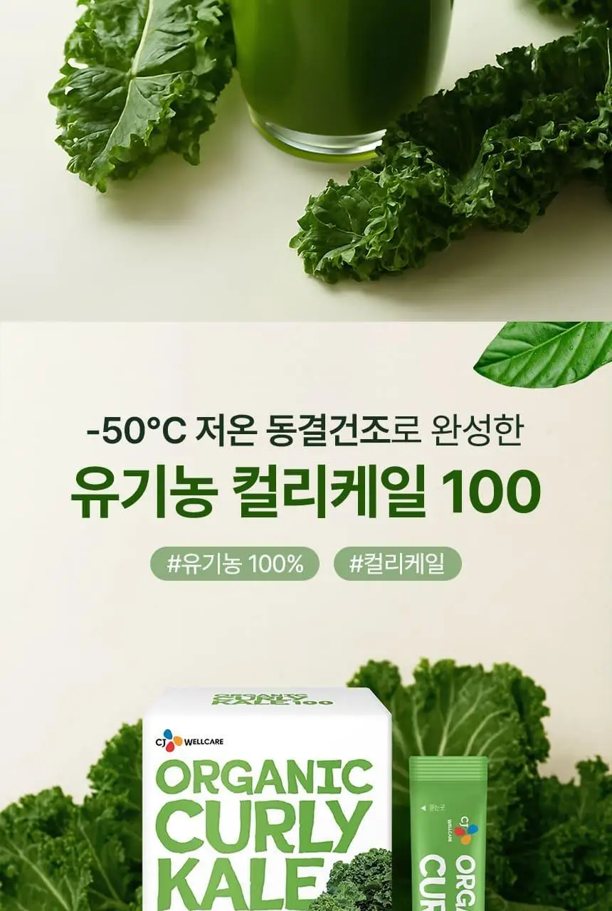 CJ 웰케어 유기농 컬리케일 100 30포 (1개월분) 상세페이지 3