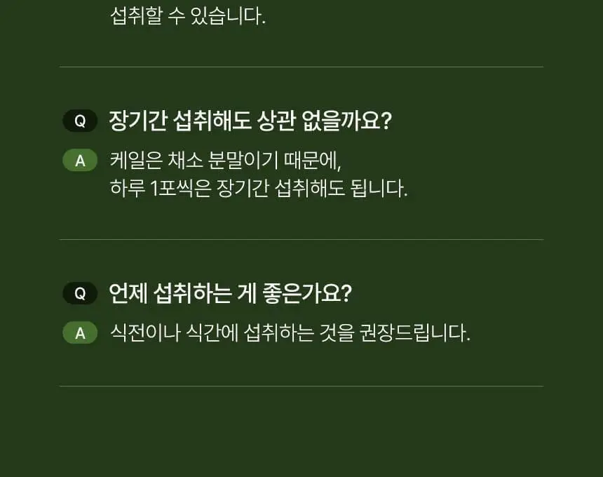 CJ 웰케어 유기농 컬리케일 100 30포 (1개월분) 상세페이지 14