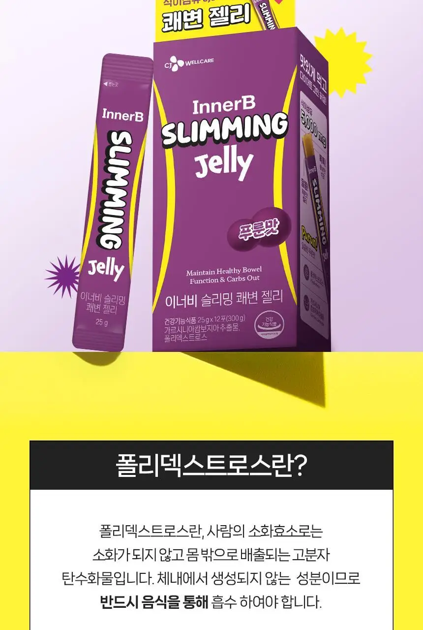 CJ 이너비 슬리밍 쾌변 젤리 12포(12일분) 상세페이지 4