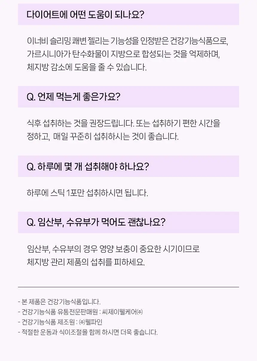 CJ 이너비 슬리밍 쾌변 젤리 12포(12일분) 상세페이지 11