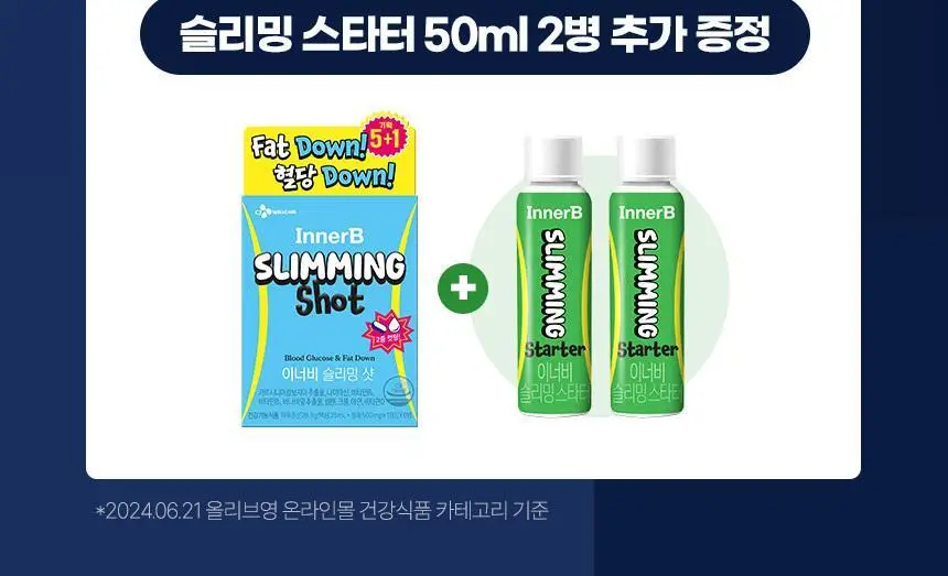 CJ 이너비 슬리밍샷 5+1병 어워즈 기획 (+슬리밍 스타터 2병 증정) 상세페이지 2