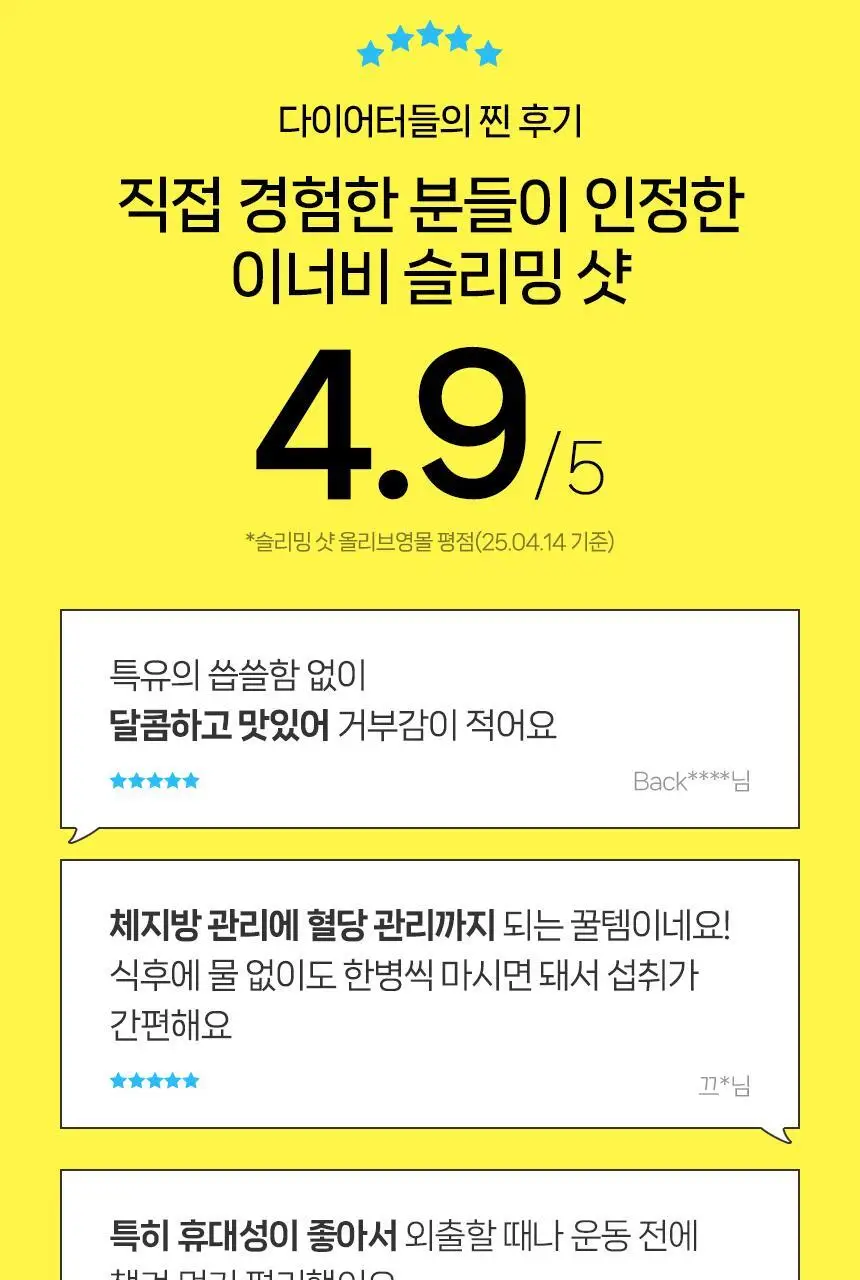 CJ 이너비 슬리밍샷 5+1병 어워즈 기획 (+슬리밍 스타터 2병 증정) 상세페이지 4