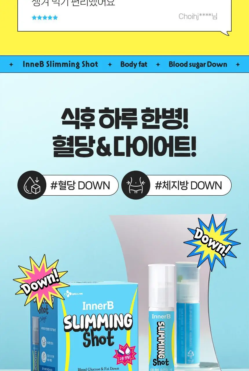 CJ 이너비 슬리밍샷 5+1병 어워즈 기획 (+슬리밍 스타터 2병 증정) 상세페이지 5