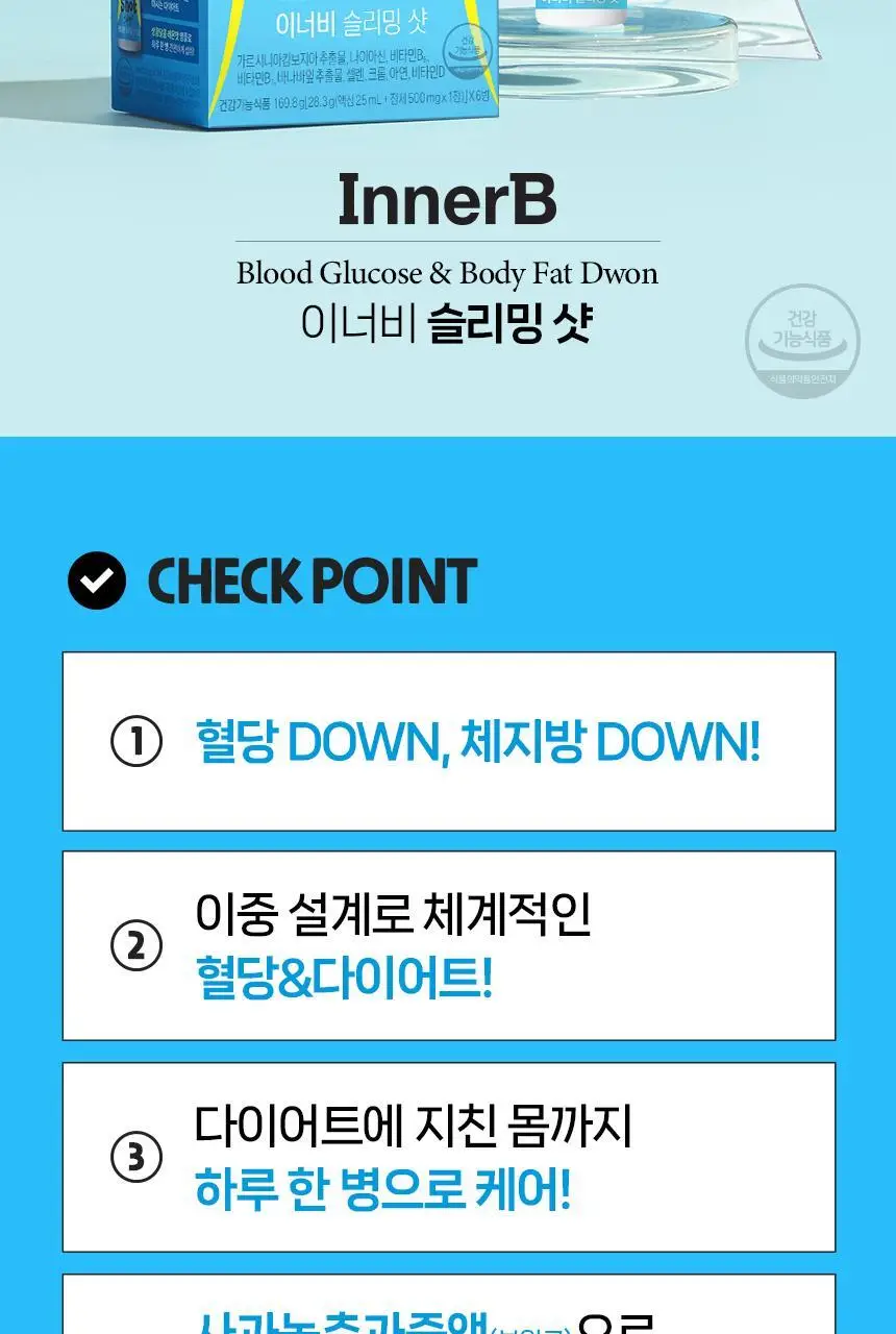 CJ 이너비 슬리밍샷 5+1병 어워즈 기획 (+슬리밍 스타터 2병 증정) 상세페이지 6