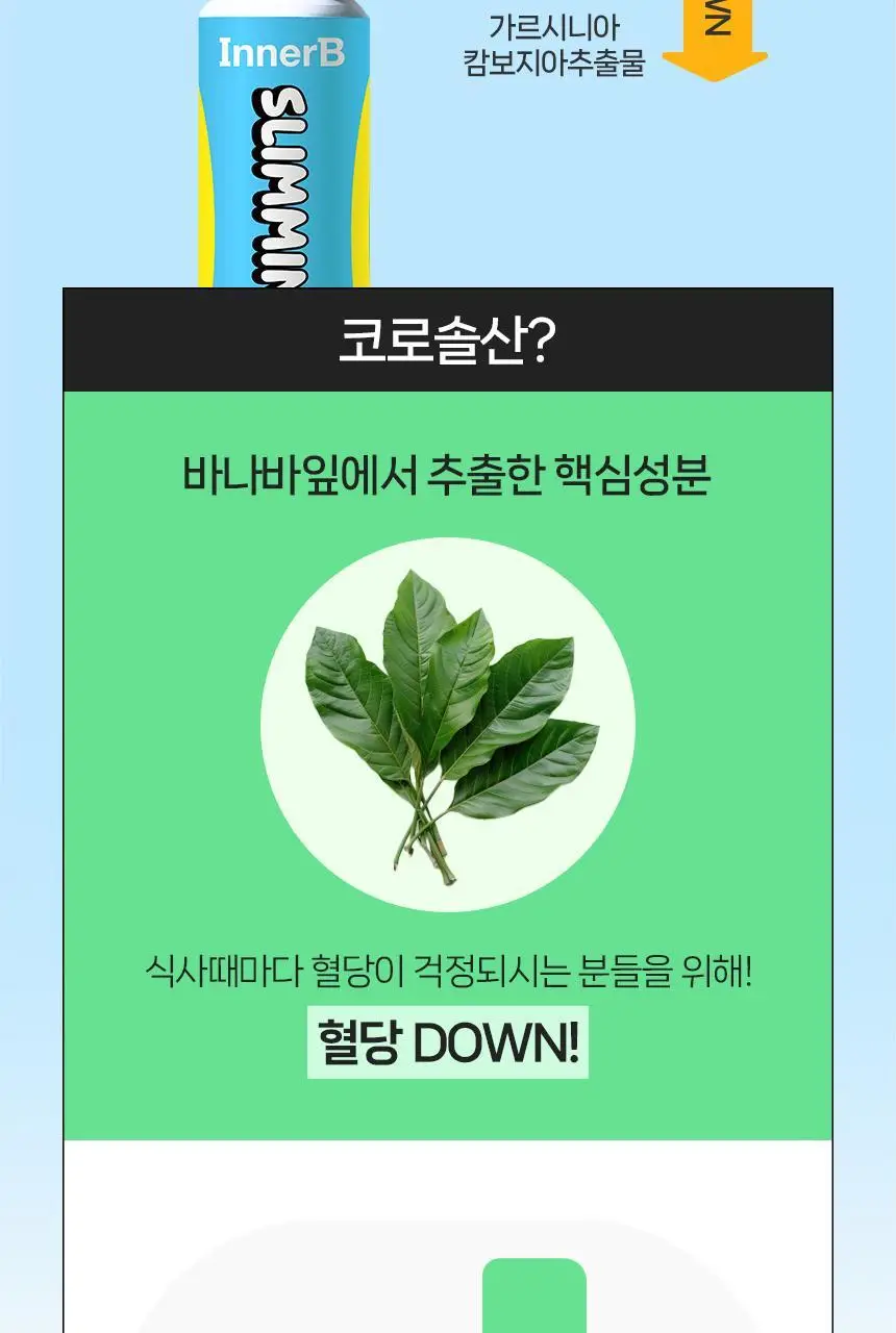 CJ 이너비 슬리밍샷 5+1병 어워즈 기획 (+슬리밍 스타터 2병 증정) 상세페이지 8