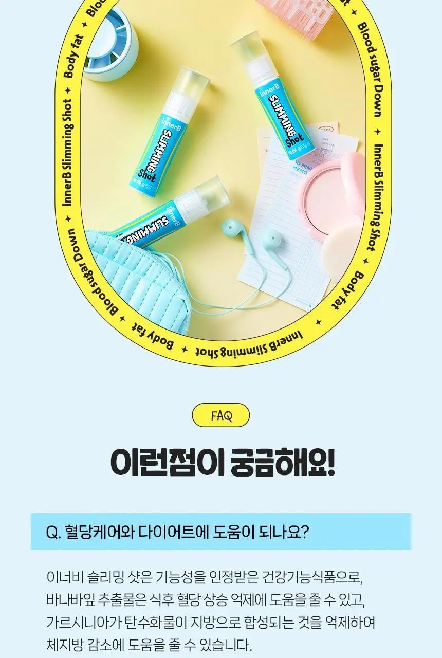 CJ 이너비 슬리밍샷 5+1병 어워즈 기획 (+슬리밍 스타터 2병 증정) 상세페이지 20