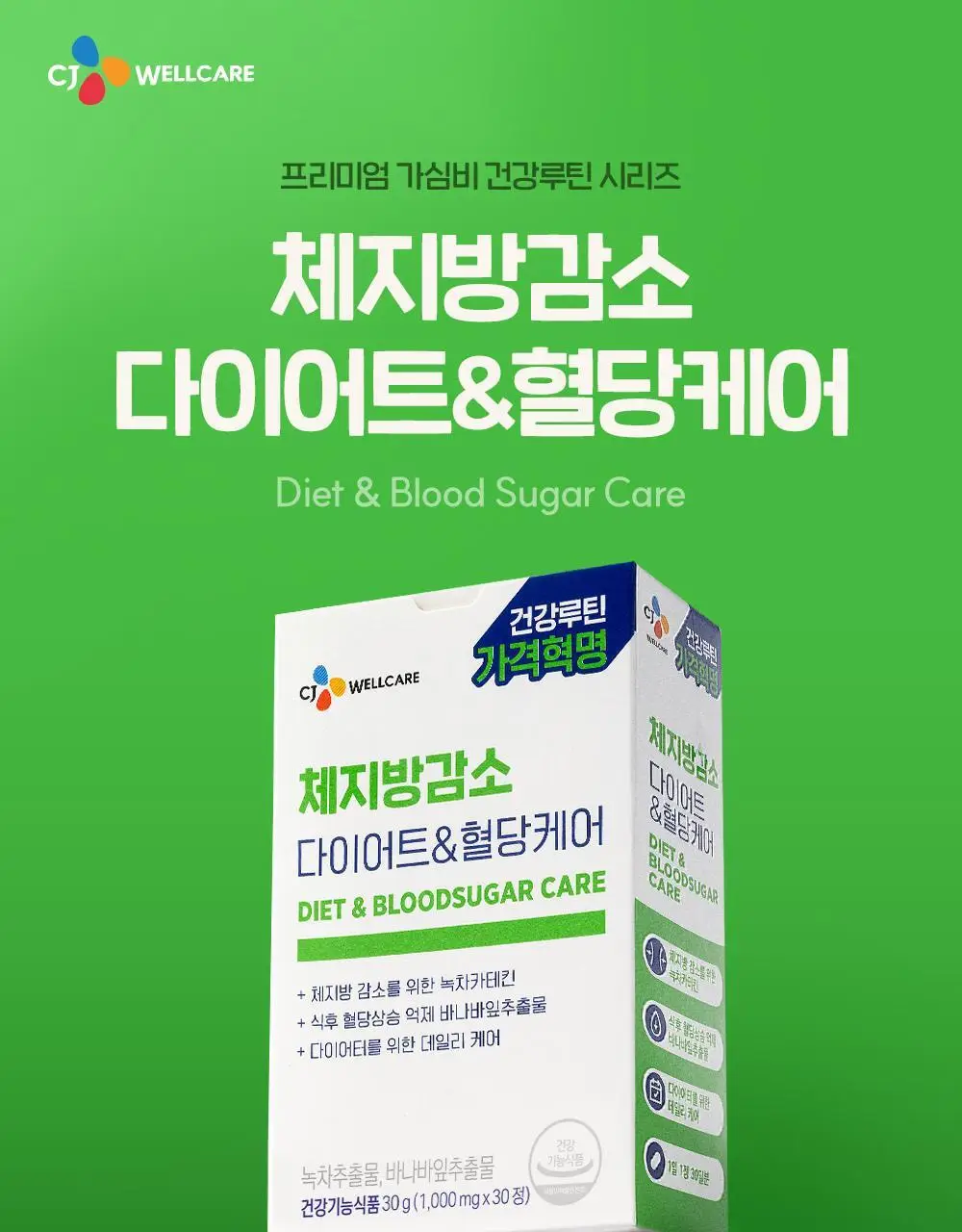 CJ웰케어 다이어트&혈당케어 30정 (1개월분) (OY단독) 상세페이지 9