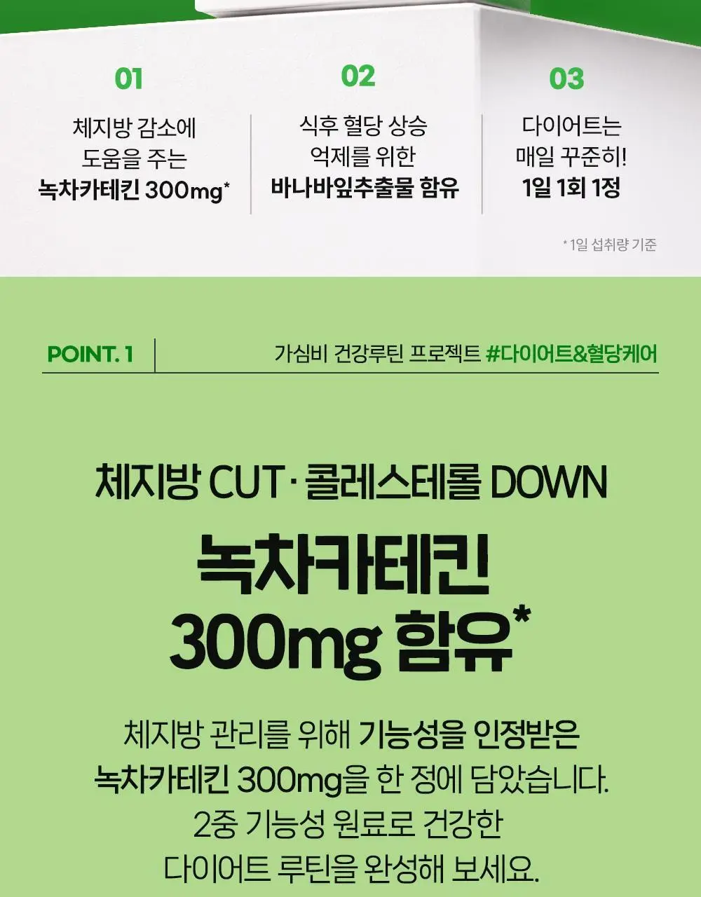 CJ웰케어 다이어트&혈당케어 30정 (1개월분) (OY단독) 상세페이지 10