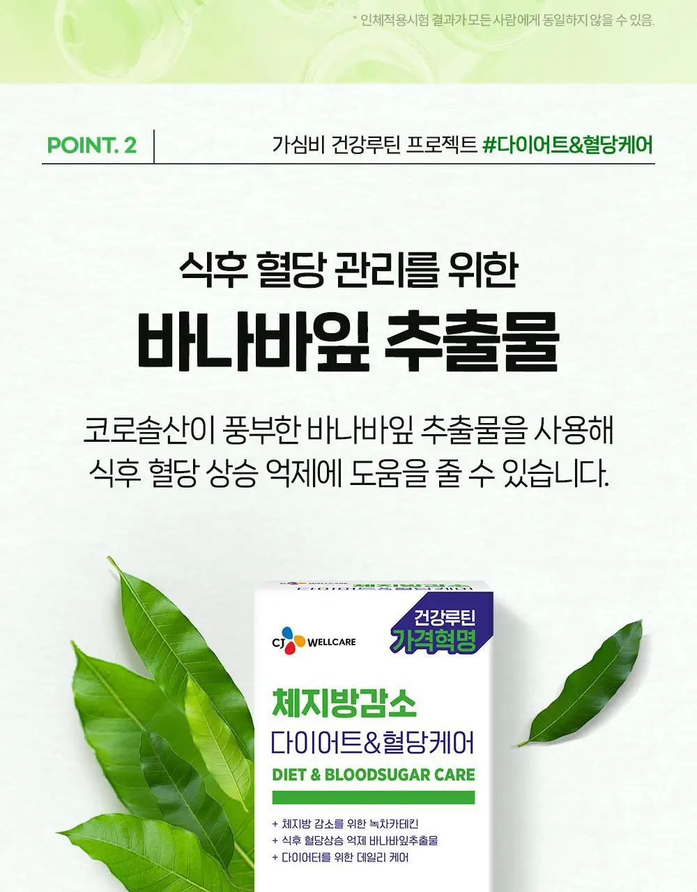 CJ웰케어 다이어트&혈당케어 30정 (1개월분) (OY단독) 상세페이지 14