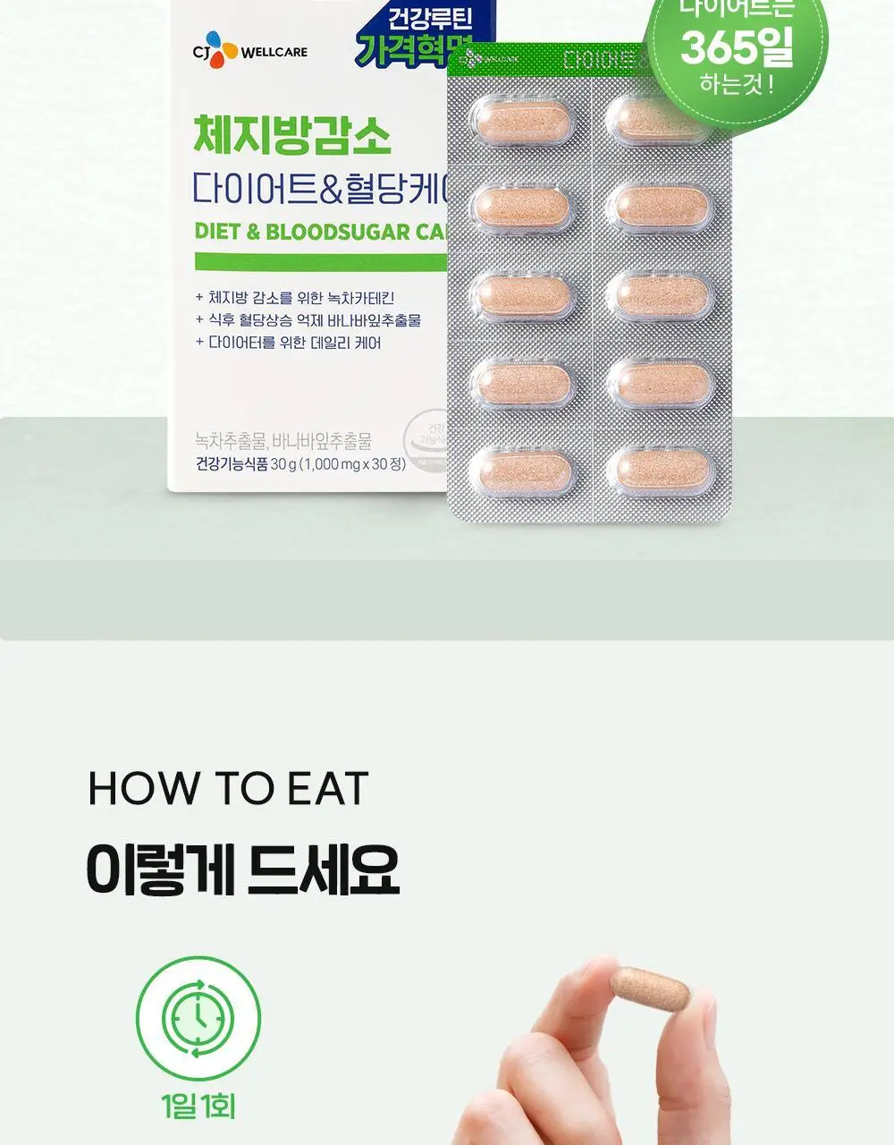 CJ웰케어 다이어트&혈당케어 30정 (1개월분) (OY단독) 상세페이지 18