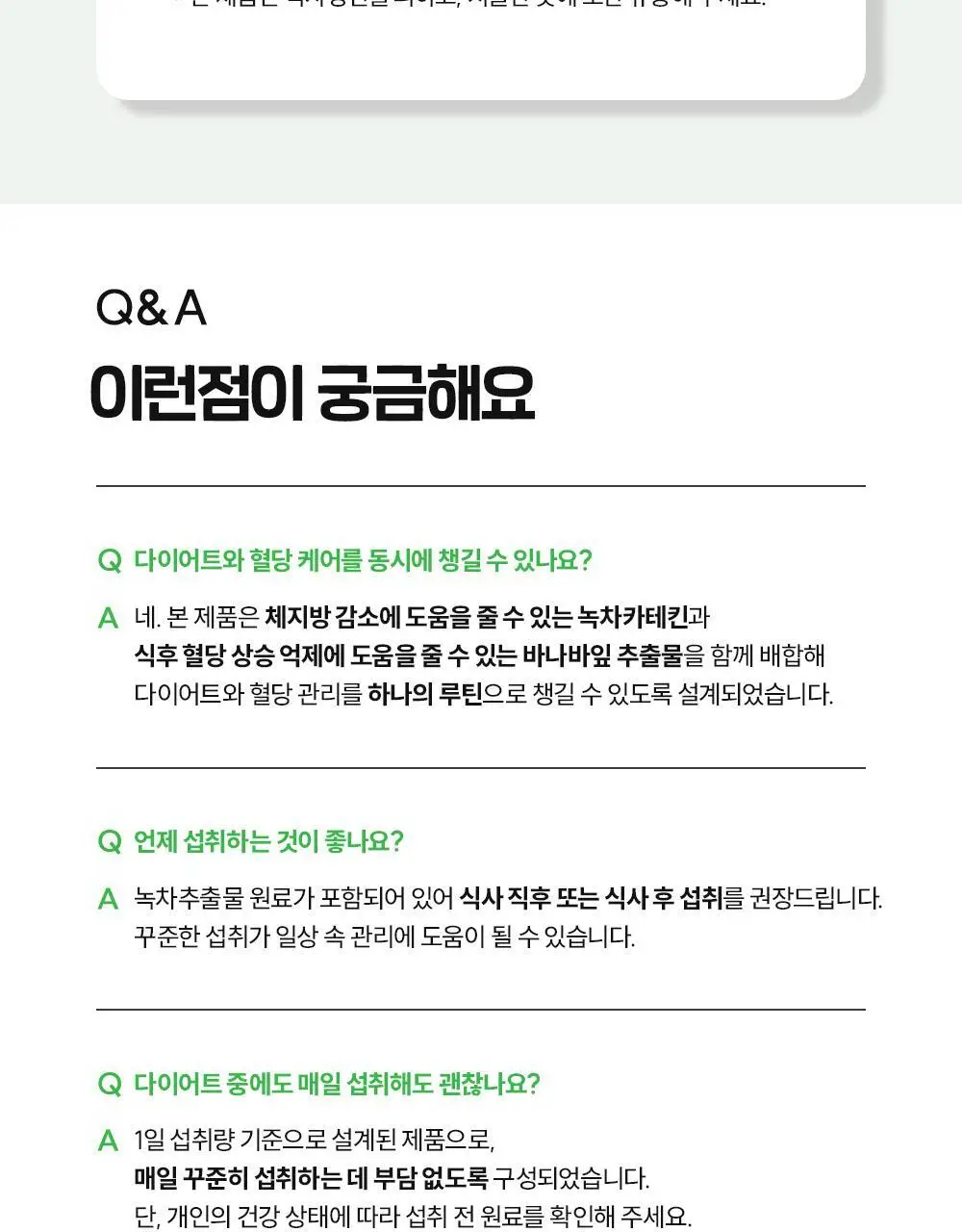 CJ웰케어 다이어트&혈당케어 30정 (1개월분) (OY단독) 상세페이지 20