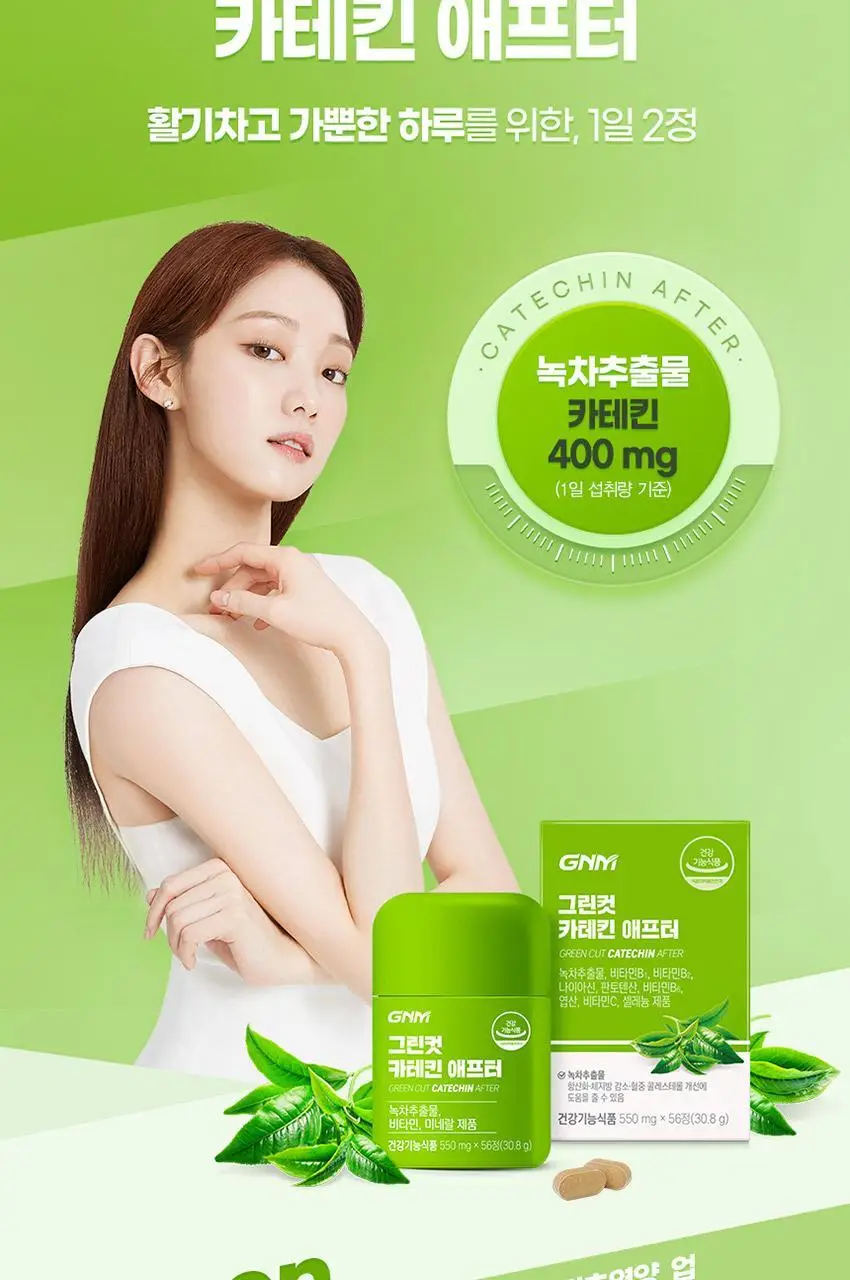 GNM 그린컷 카테킨 애프터 56정 1병 (총 4주분) 상세페이지 6