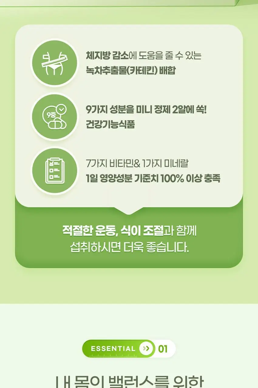 GNM 그린컷 카테킨 애프터 56정 1병 (총 4주분) 상세페이지 8