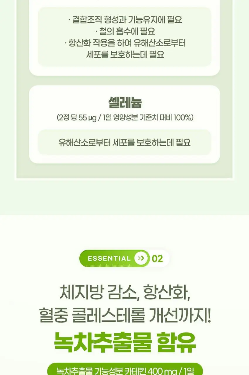 GNM 그린컷 카테킨 애프터 56정 1병 (총 4주분) 상세페이지 12