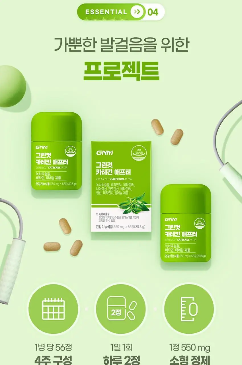 GNM 그린컷 카테킨 애프터 56정 1병 (총 4주분) 상세페이지 16